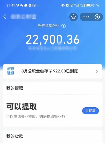 德州被辞退了公积金（被辞退公积金怎么处理）